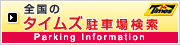 加美鞍作パーキングをご利用下さい。